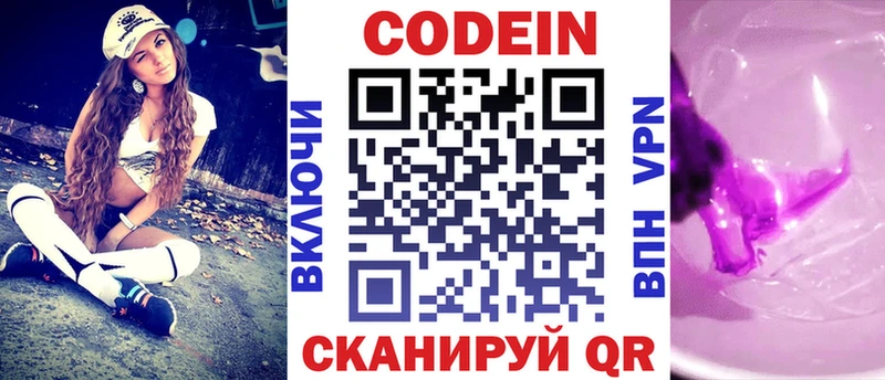 Кодеиновый сироп Lean напиток Lean (лин)  hydra ССЫЛКА  Отрадный 